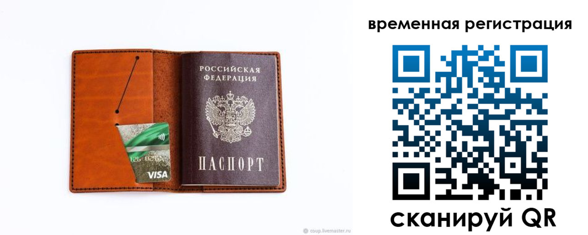 временная регистрация 2025 в Биробиджане