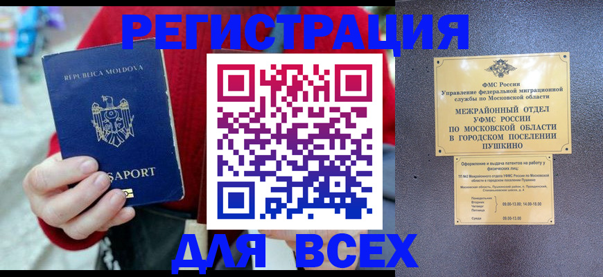 где прописаться в Биробиджане