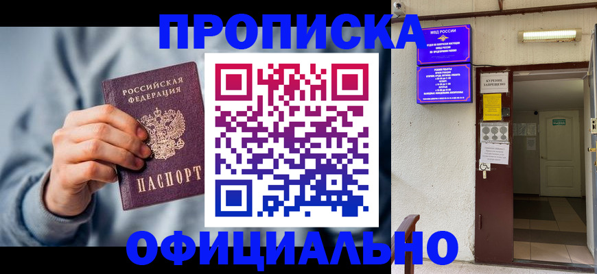 временная регистрация надежно в Биробиджане