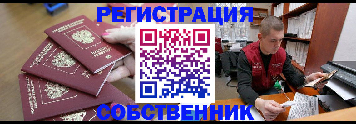 где прописаться в Биробиджане